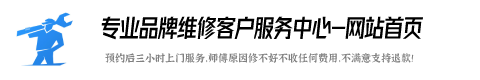 红日热水器维修全国服务电话